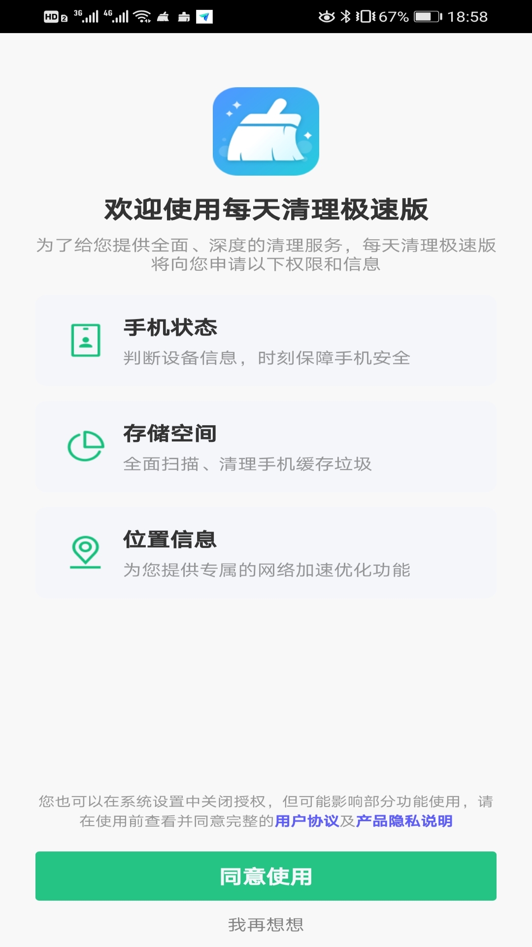 每天清理极速版app图片1