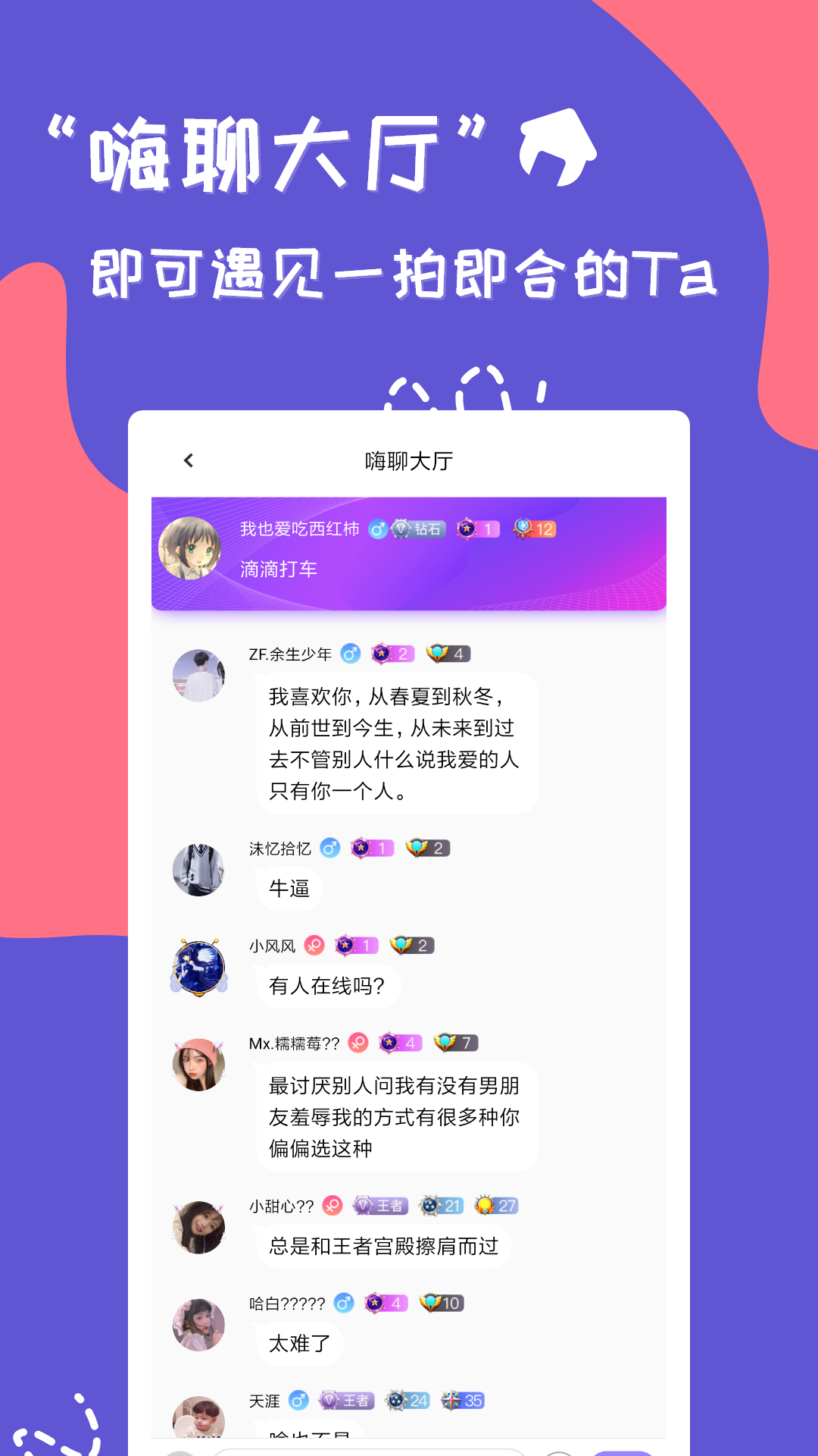 连麦寻欢语音app图片1