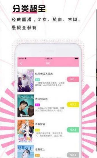 91动漫app大全图片1