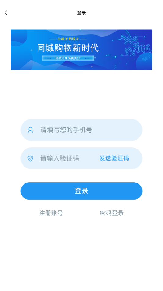 云帮送app图片1