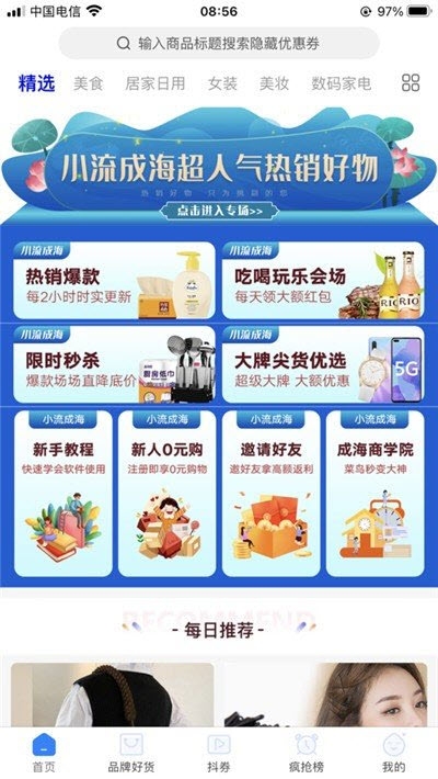 小流成海app图片1