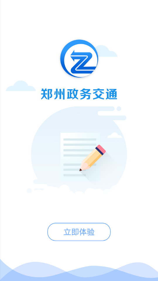 政务交通app图片1