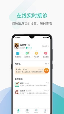 能医生app图片1