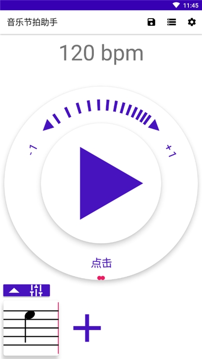 音乐节拍助手app图片1