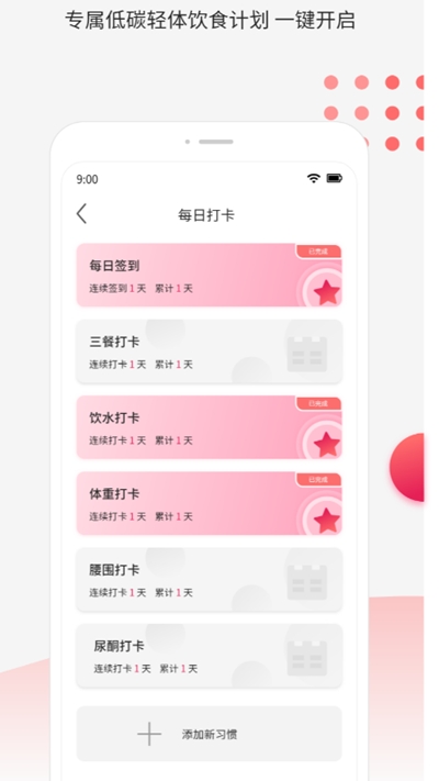 魔胴健康app图片1