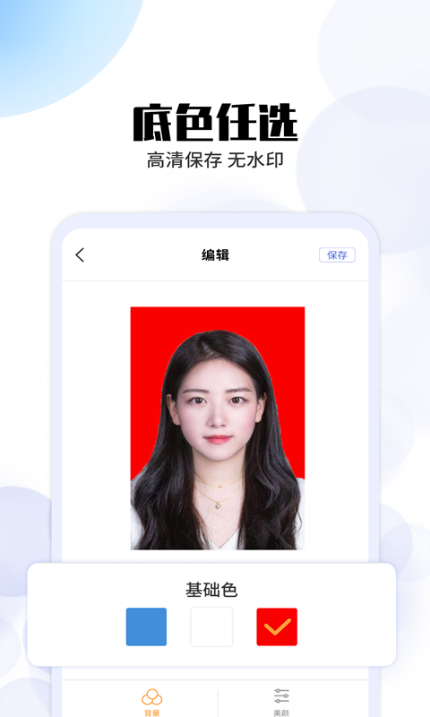 极速证件照app图片1