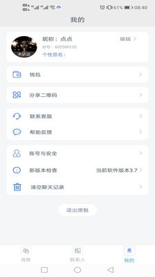 撩魅app图片2