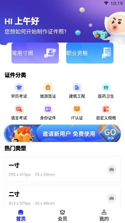 免费证件照制作app图片1