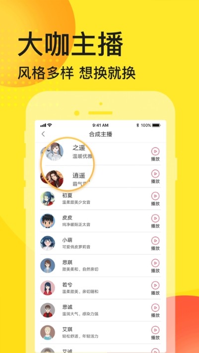 广告配音秀app图片1