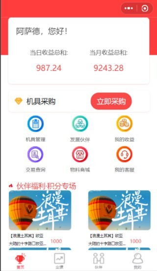 嘉盟共创app图片1