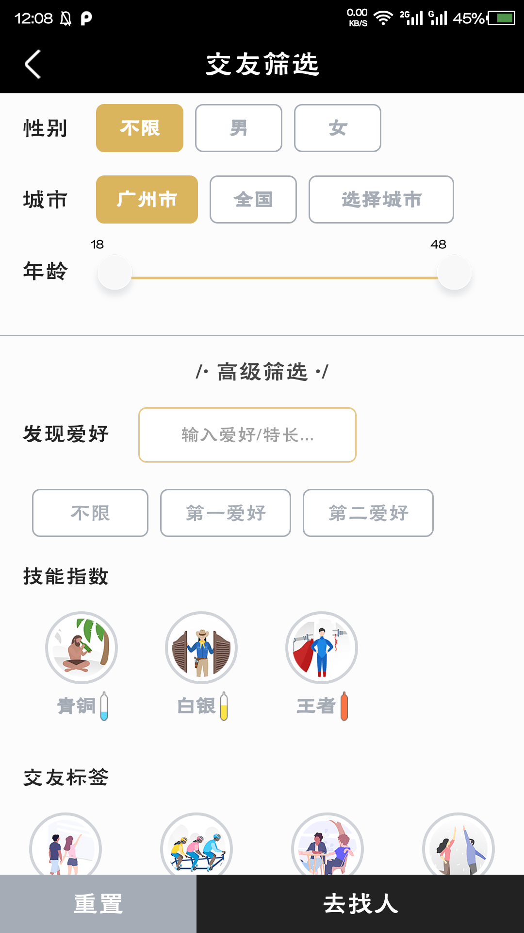 找找找人app图片2