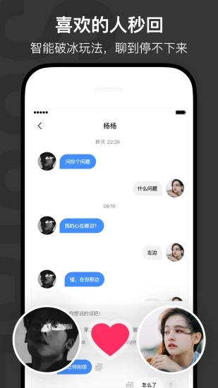 恋爱聊天话术交友app图片1