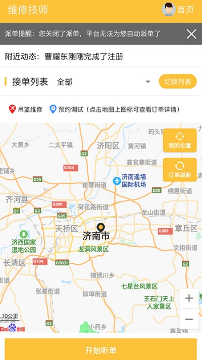 羚鹿快修最新版图片1