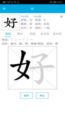 汉字笔画顺序手机版图片2