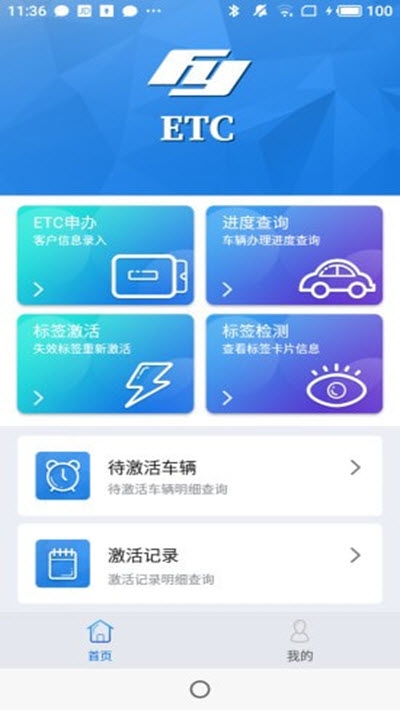 FYETC app图片1