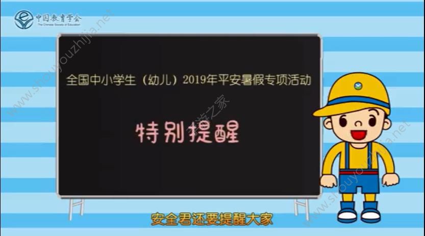 2019全国中小学生（幼儿）平安暑假专项活动入口图片2