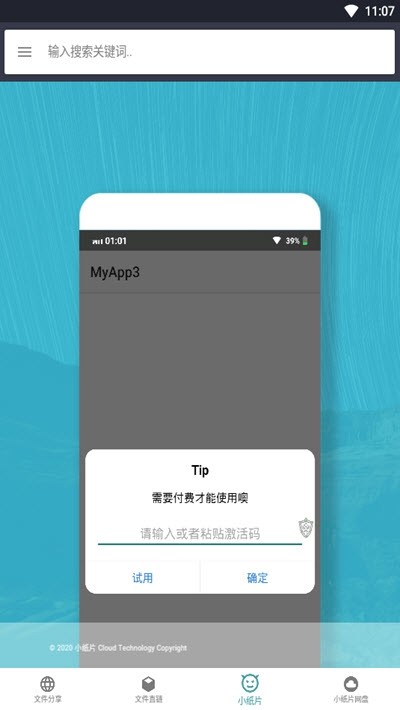 小纸片云服务app图片1