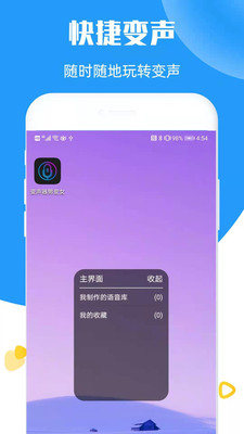 在我们当中变声器app图片1