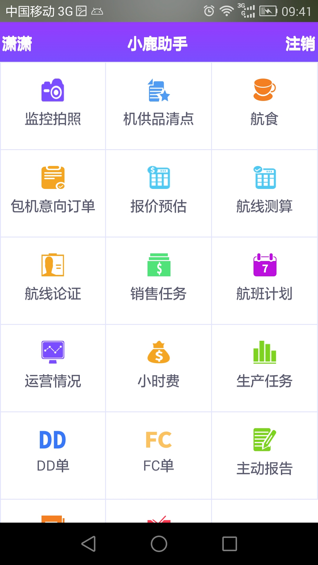 小鹿助手app图片1