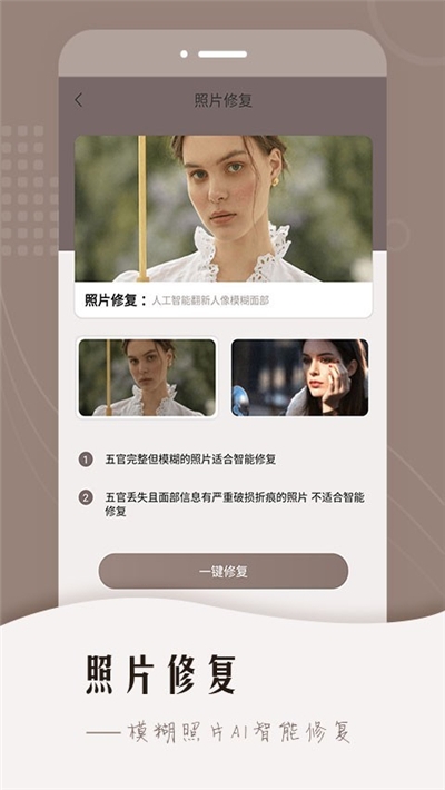 老照片智能修复app图片1