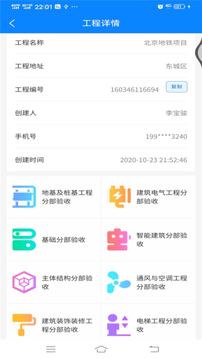 金泰工程质量监督平台app图片1