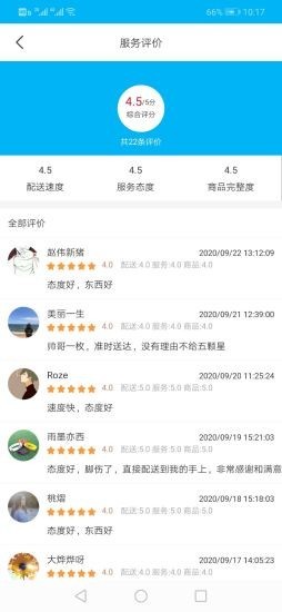 观潺骑手app图片1