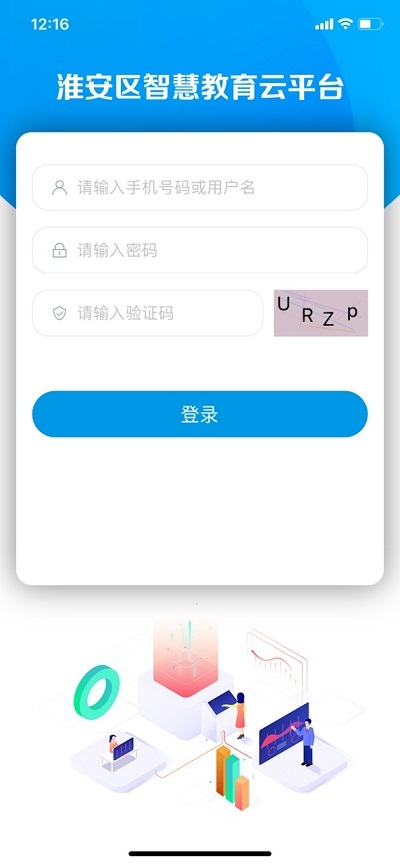 淮安智教app图片1