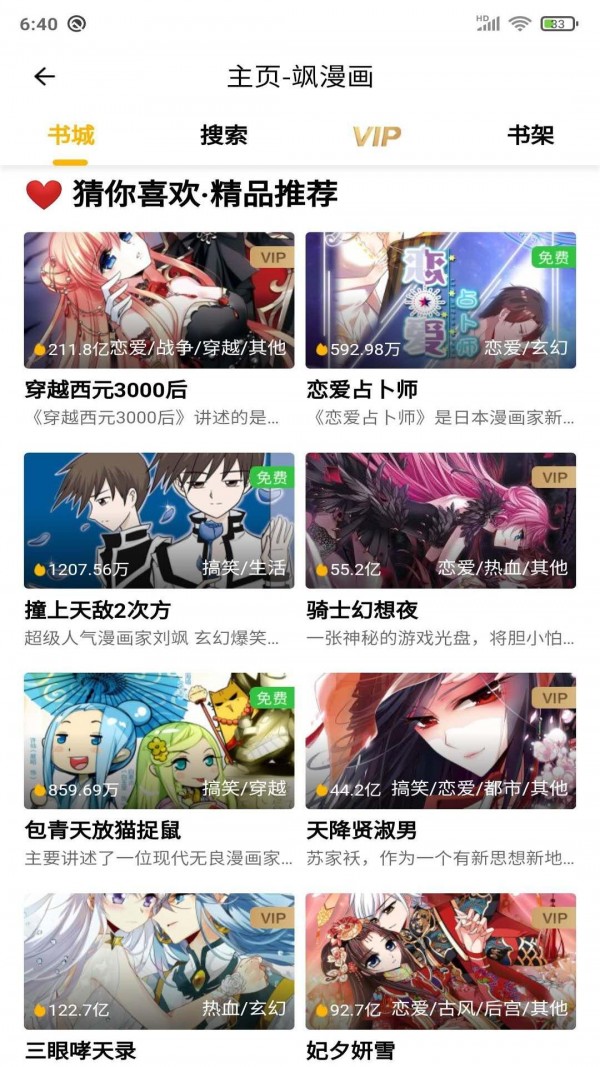 安果漫画app图片1