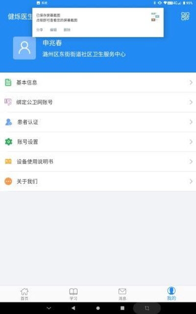 健烁医生助手app图片1