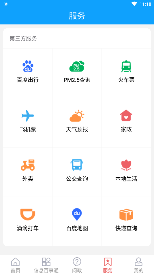 莱山融媒app图片1