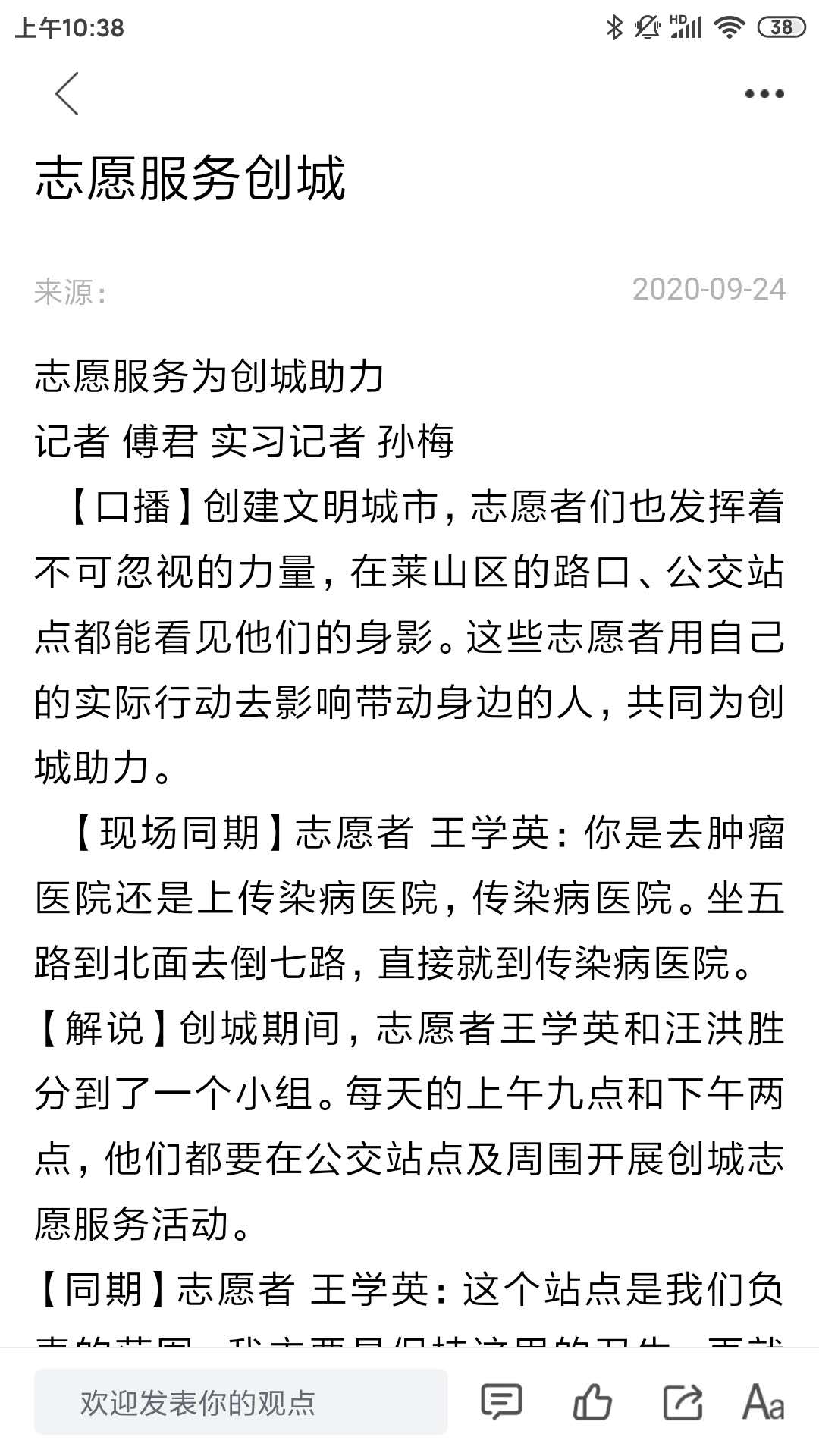 莱山融媒app图片2