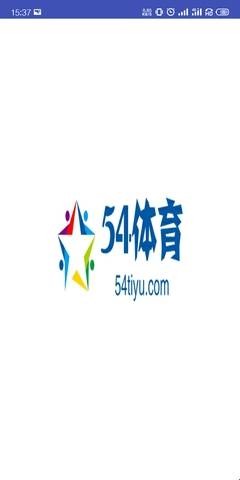 54体育APP图片1