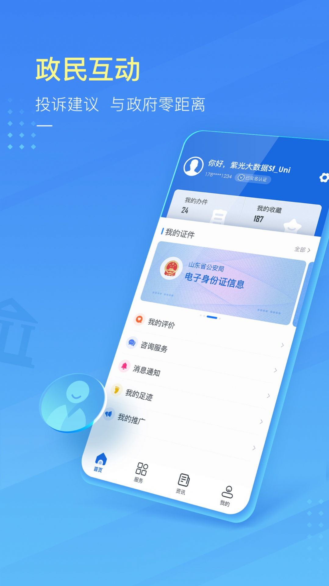 爱菏泽app图片1