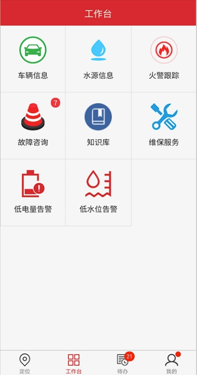 小象消防app图片1