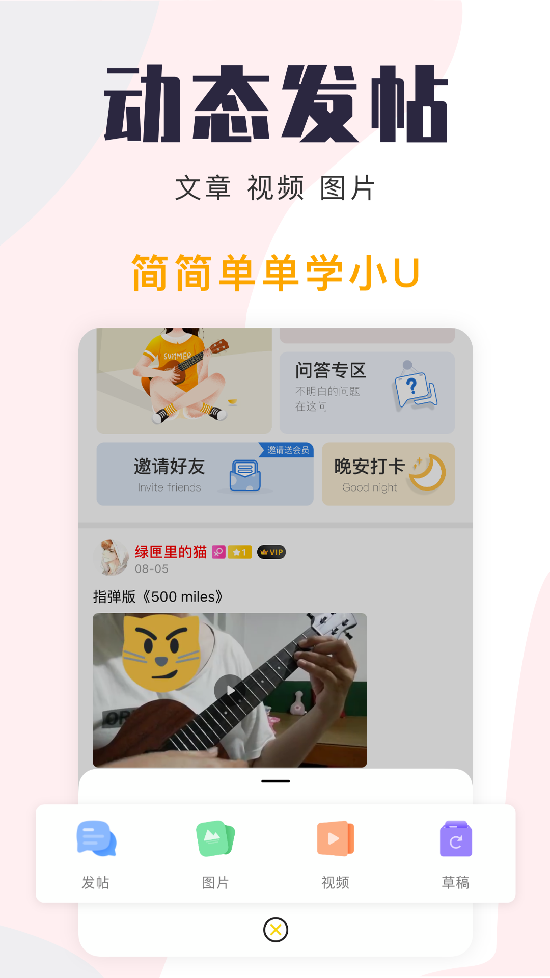 尤克里里自学app图片1