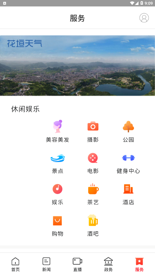 新花垣app图片1