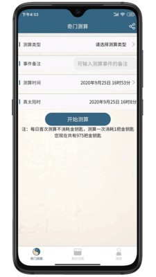 奇易门策划app图片1