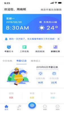 宝能科技app图片1