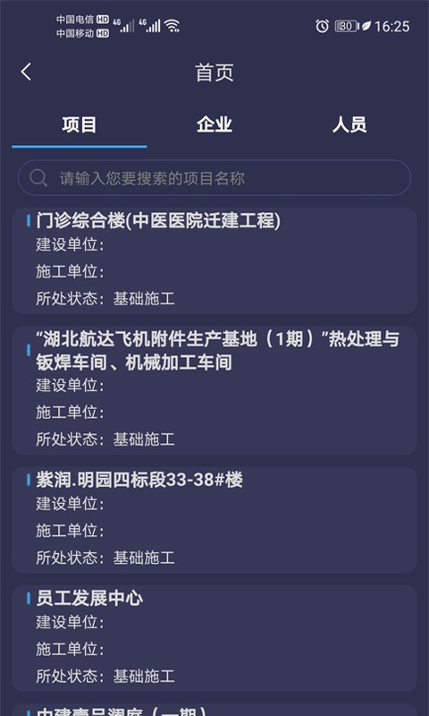 武汉城建通app图片1