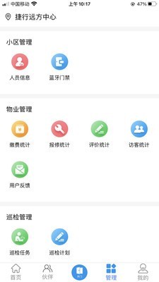 欣然物管app图片1