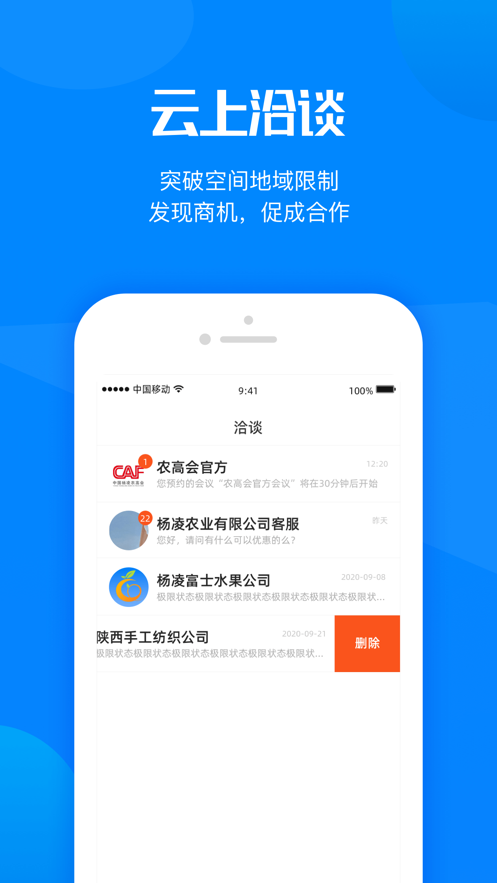 杨凌农高会app图片1