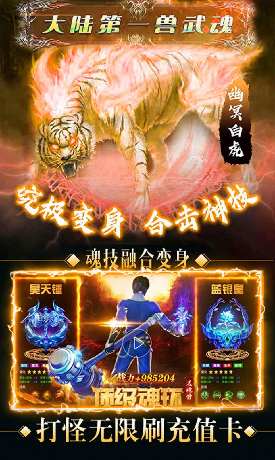 斗罗神界乱斗官方版特色图片