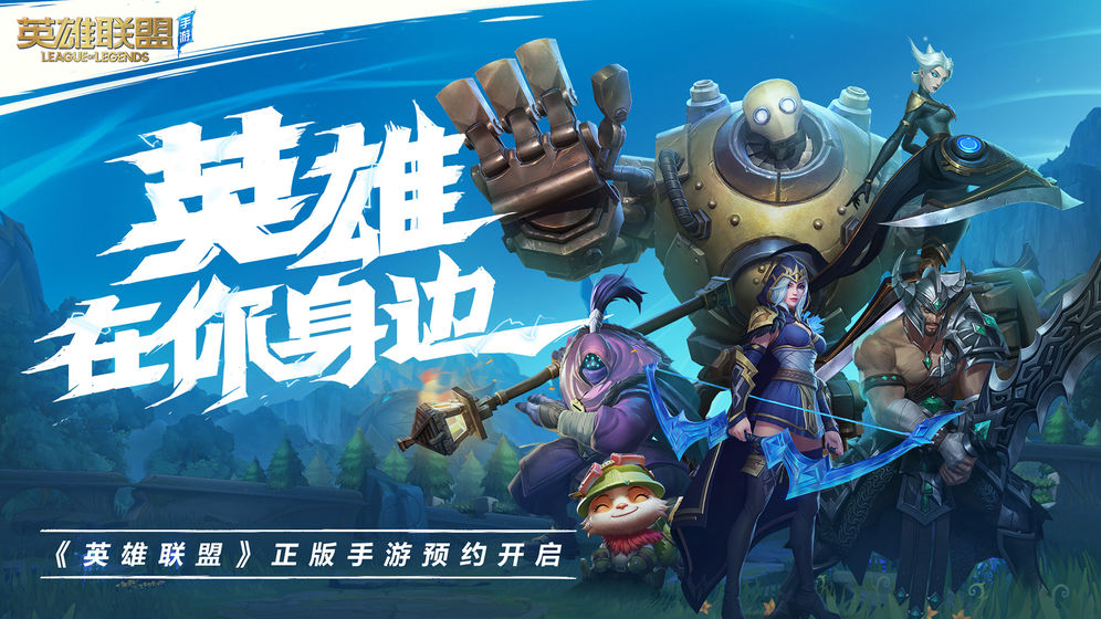 riot拳头账号注册手机官网版图片1