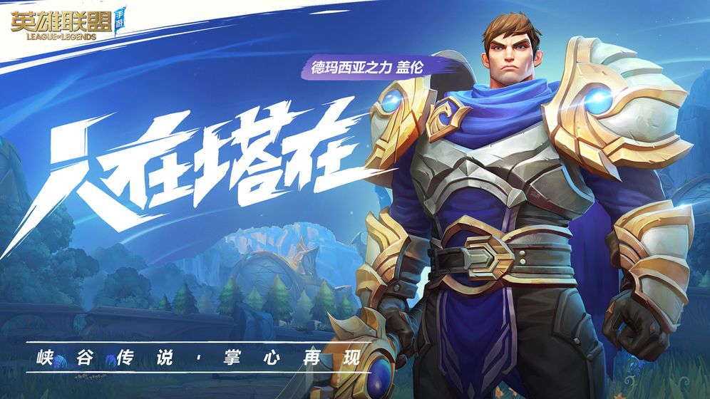 lol wild rift官网日服公测版下载图片1