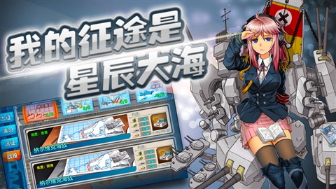 战舰少女r6.0反和谐特色图片