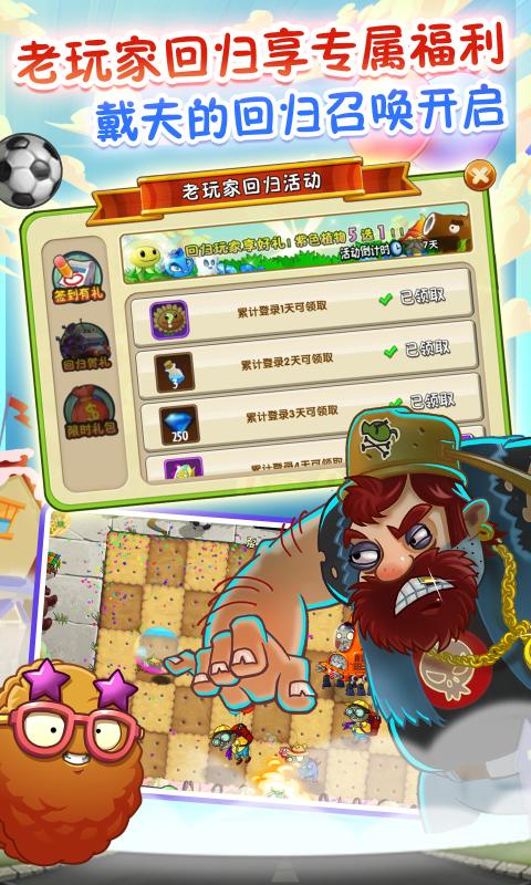 pvz主要资源植物大战僵尸2下载破解版图片1