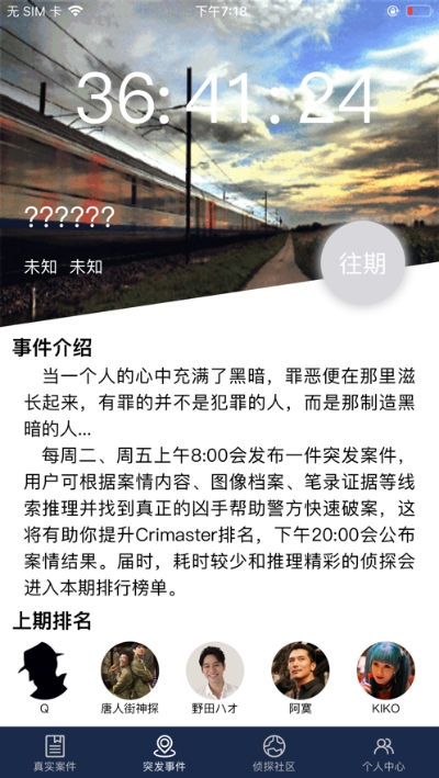 犯罪大师爱情游戏app最新官方版图片1