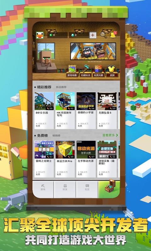 我的世界Minecraft基岩版1.16.200.51国际测试版下载图片1