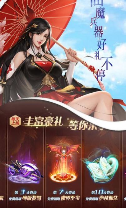 九天封魔传手游官方正式版图片1