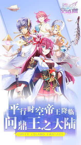 空岛幻想H5游戏官方网站版图片4